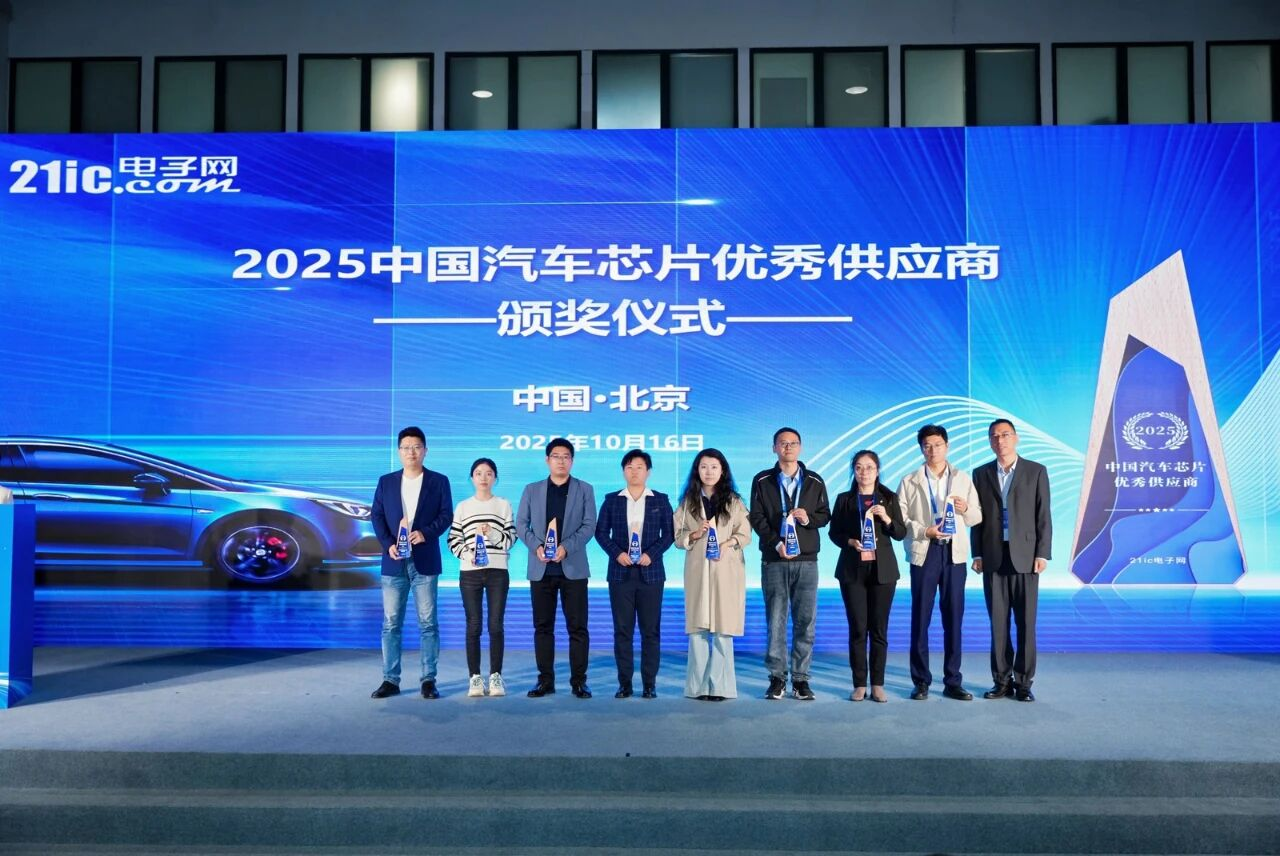 pp电子再添喜报！获评 2025 世界智联汽车大会 “汽车芯片优良供给商”
